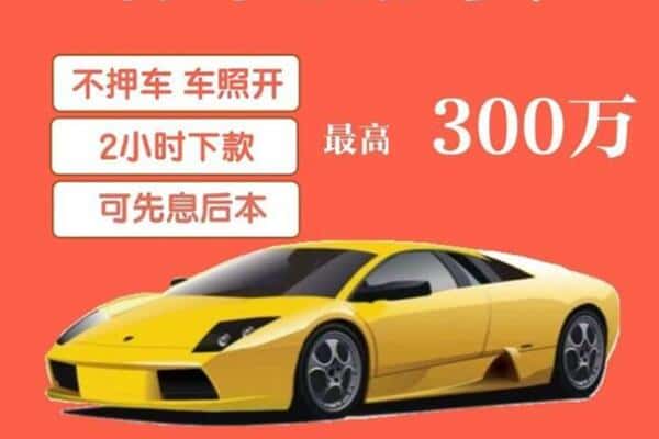 江门市鹤山汽车抵押