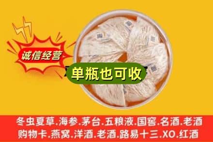 江门市鹤山回收燕窝